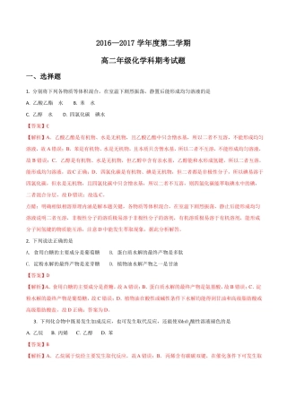海南文昌中学18-19学年高二下学期期末考试化学试题解析版