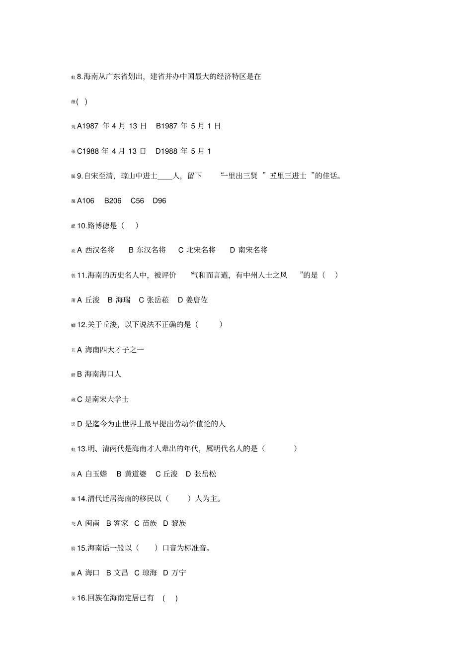 海南旅游概览_第2页