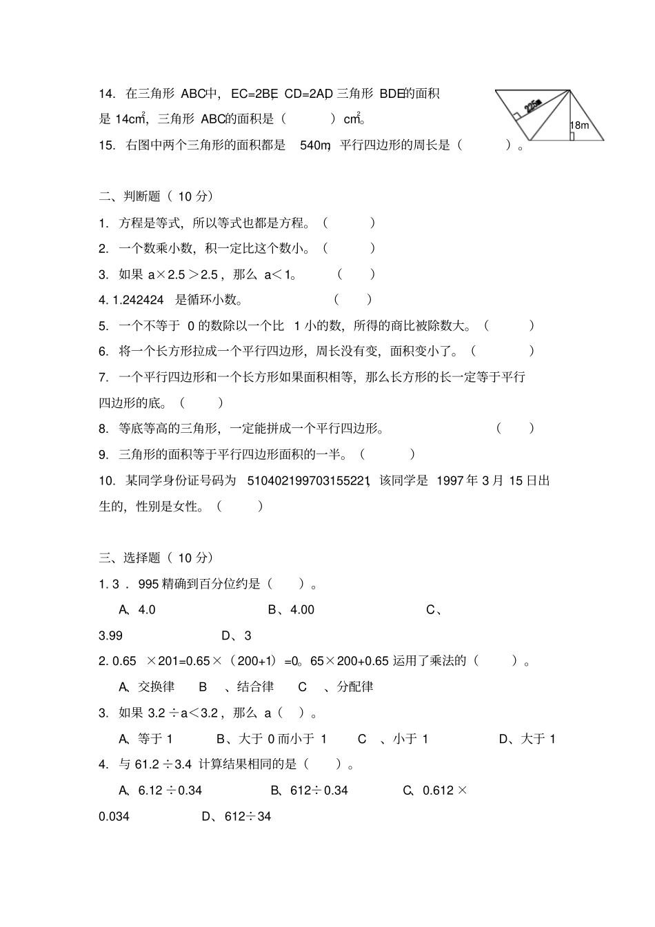 海南海口五年级数学上册期末竞赛试卷_第2页