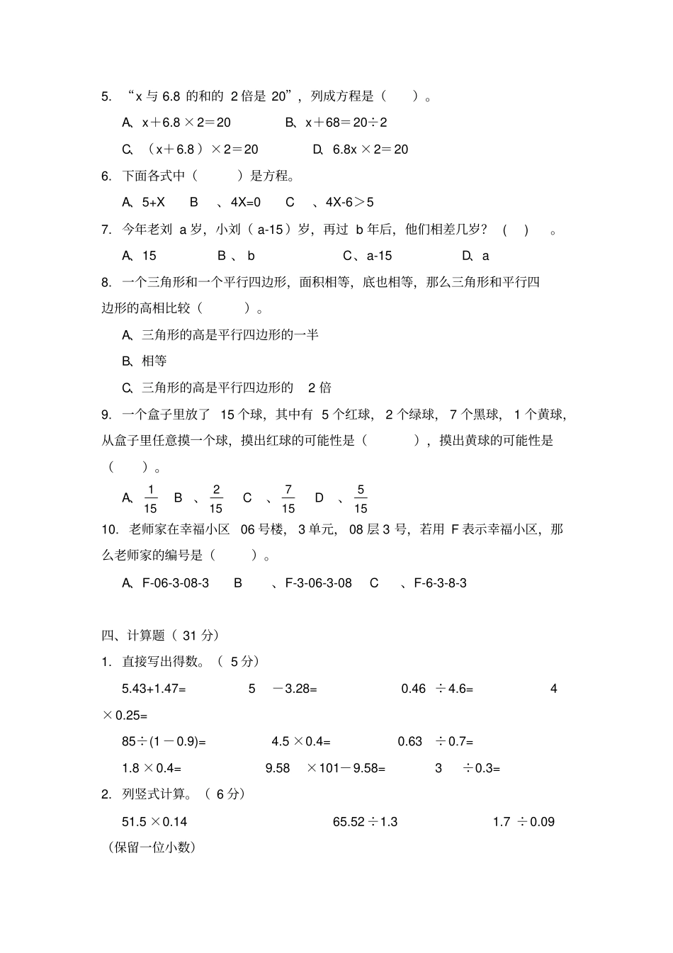 海南海口五年级数学上册期末竞赛试卷_第3页