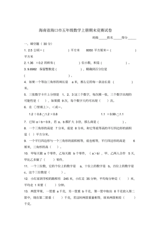 海南海口五年级数学上册期末竞赛试卷