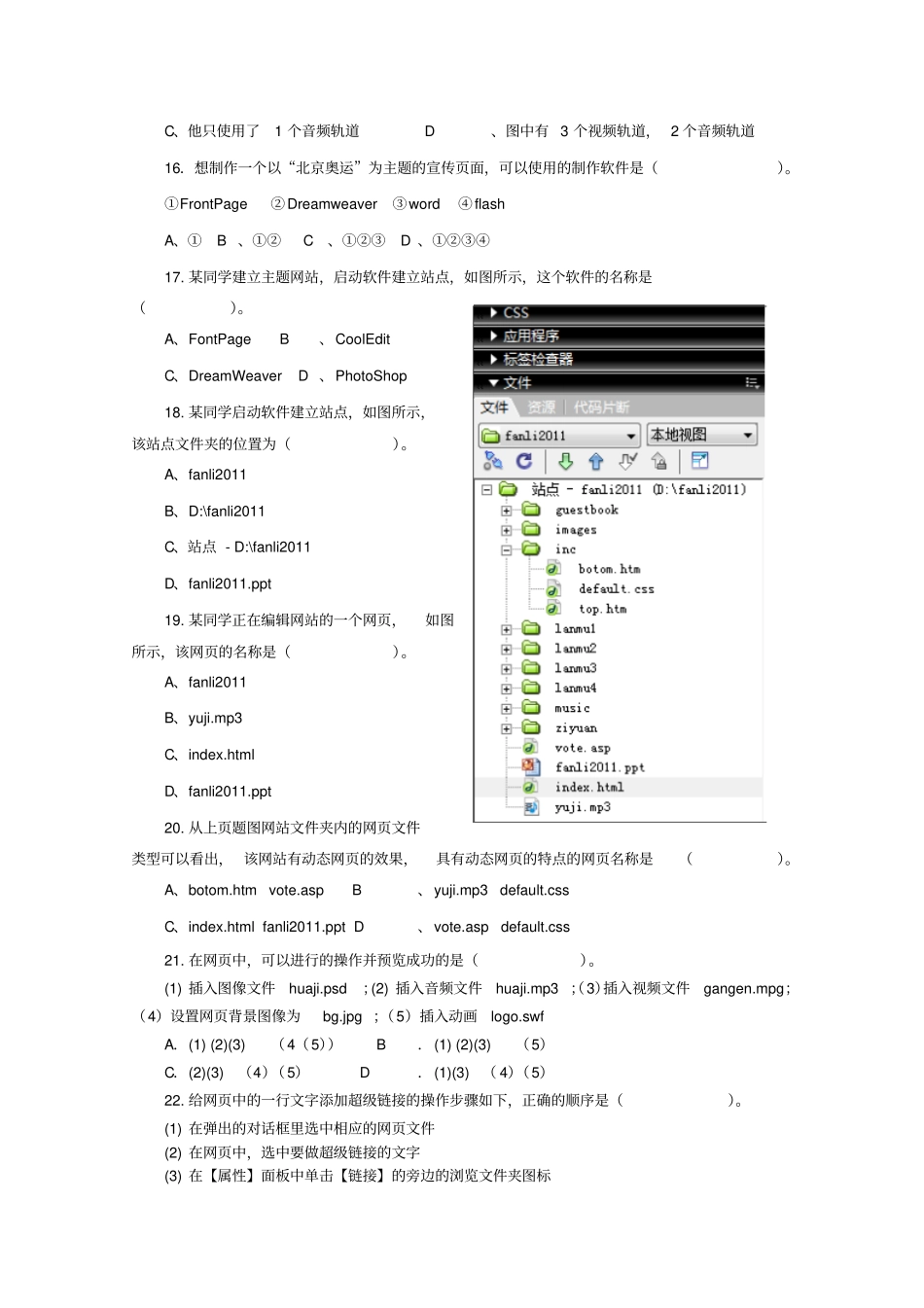 海南海南中学11—12学年高一信息技术上学期期终考试缺答案_第3页