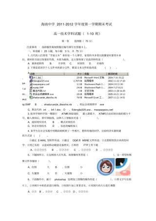 海南海南中学11—12学年高一信息技术上学期期终考试缺答案