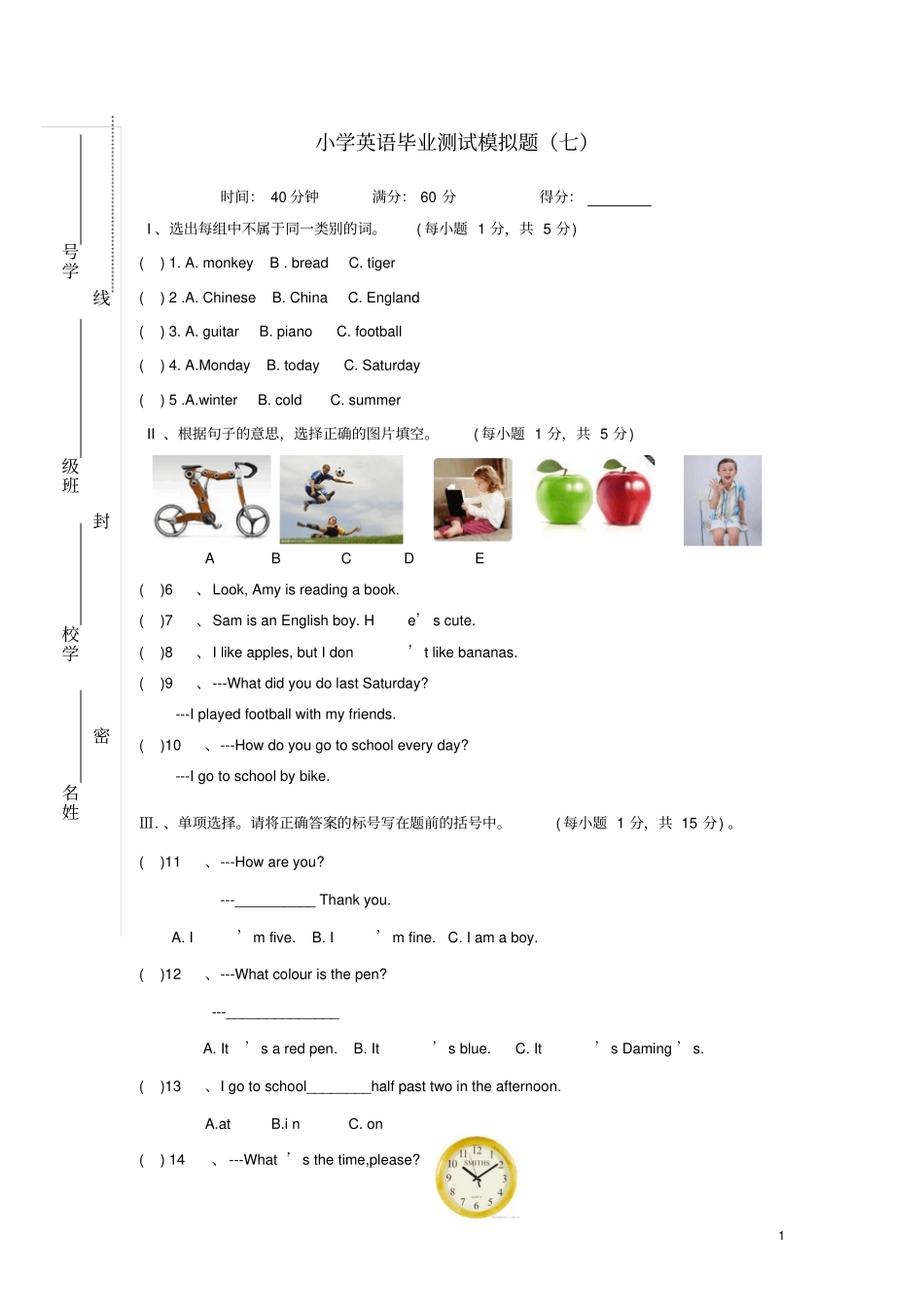 海南海口小学英语毕业测试模拟试题7_第1页