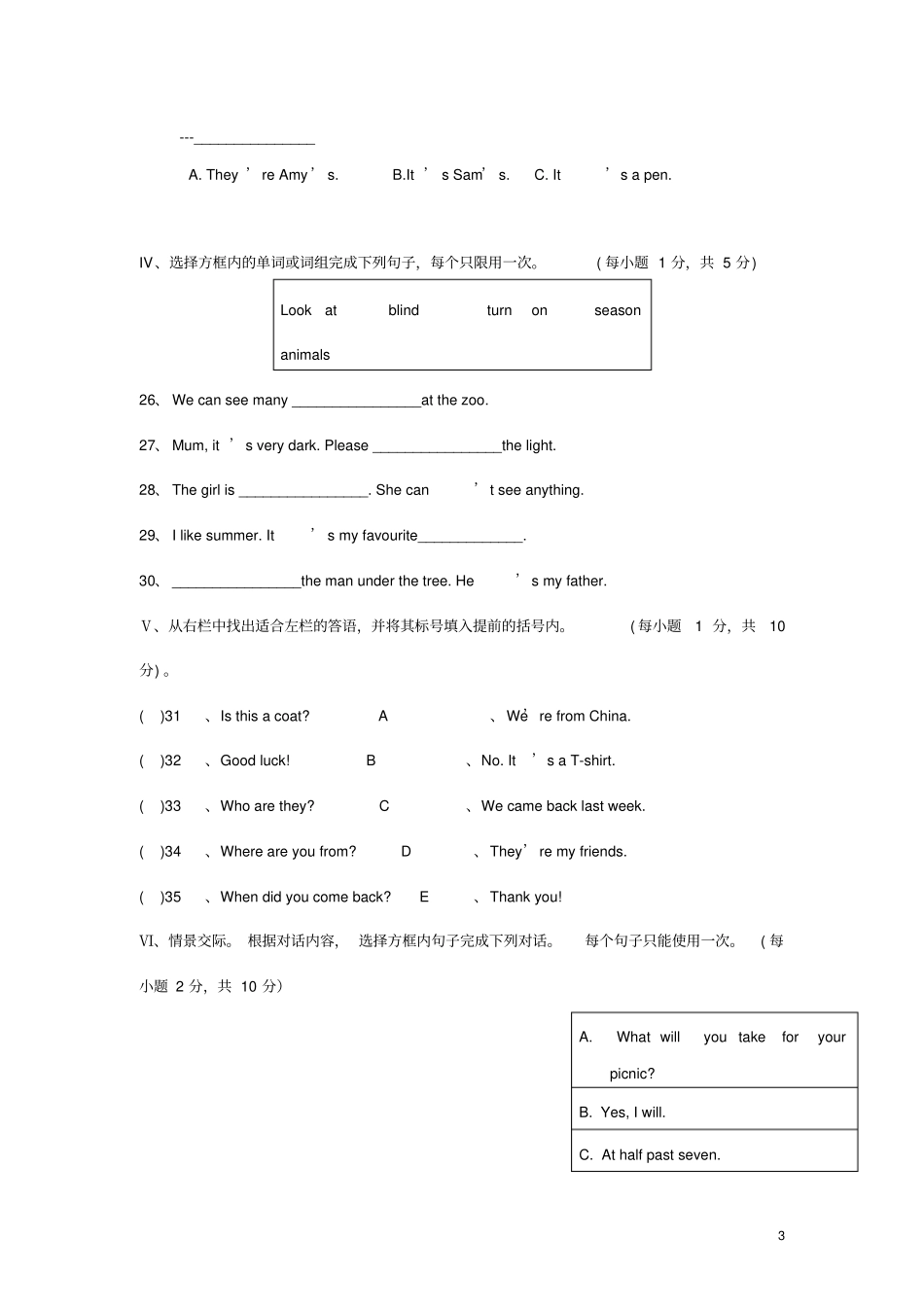 海南海口小学英语毕业测试模拟试题7_第3页