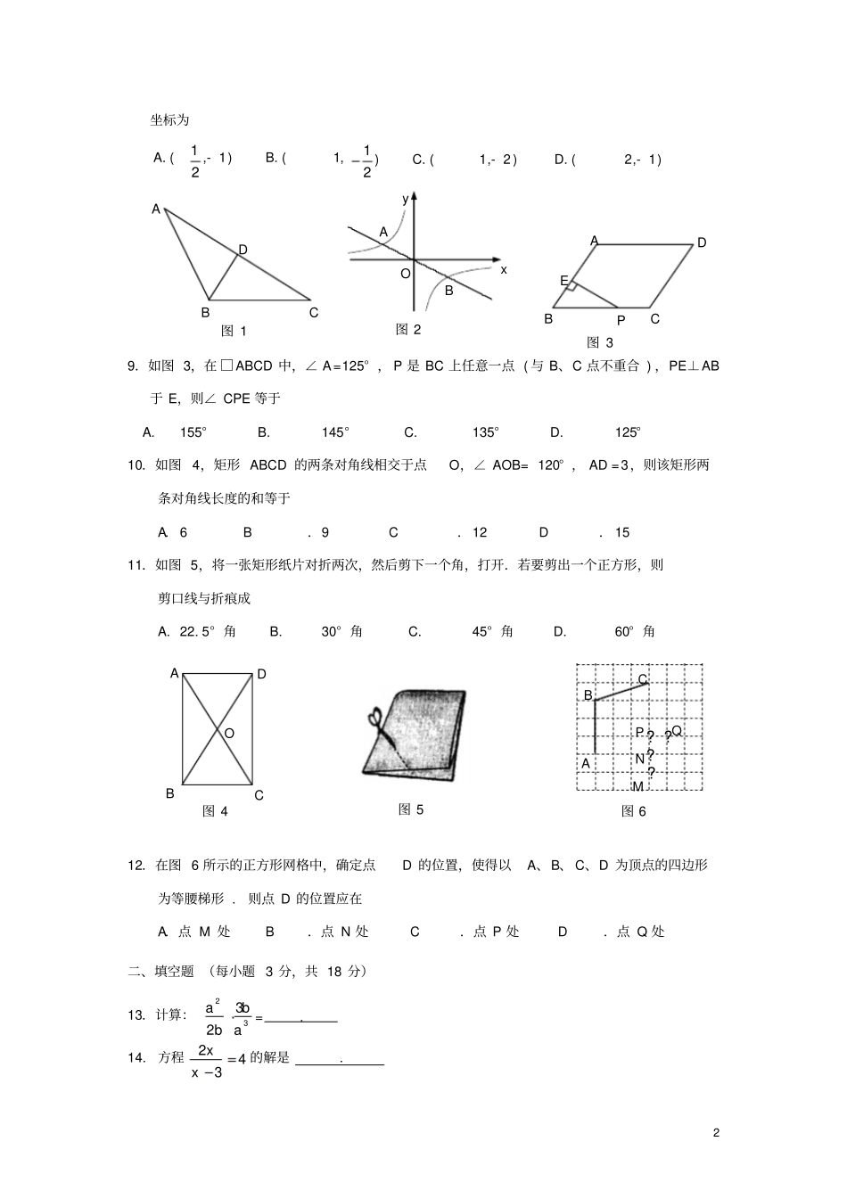 海南海口八年级数学下学期期末试题人教版_第2页