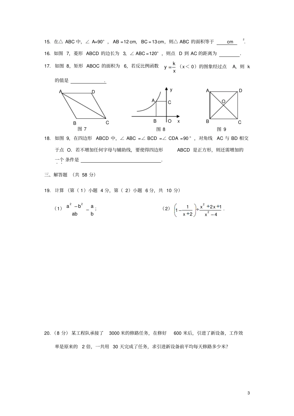海南海口八年级数学下学期期末试题人教版_第3页