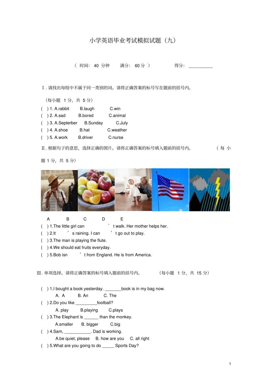 海南小学英语毕业测试模拟试题9_第1页