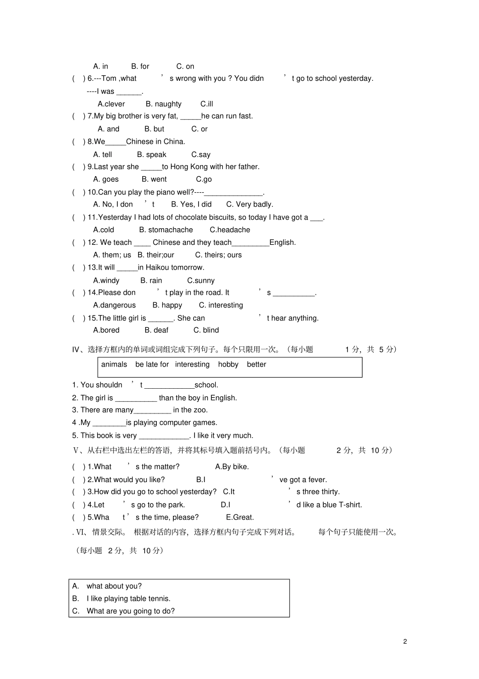海南小学英语毕业测试模拟试题9_第2页