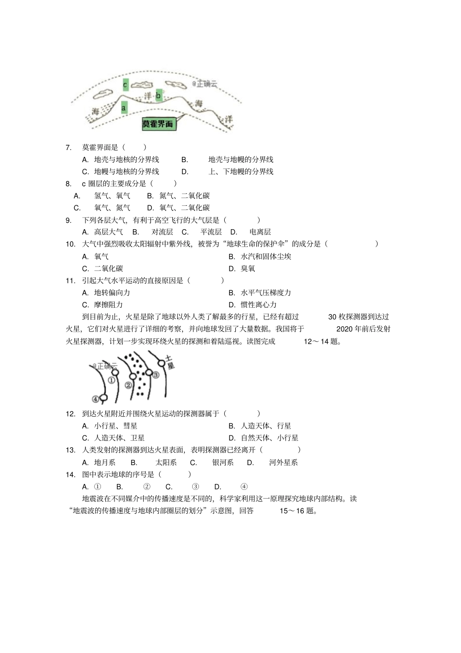 海南海口第四中学2019_2020学年高一地理上学期第一次月考试题_第2页