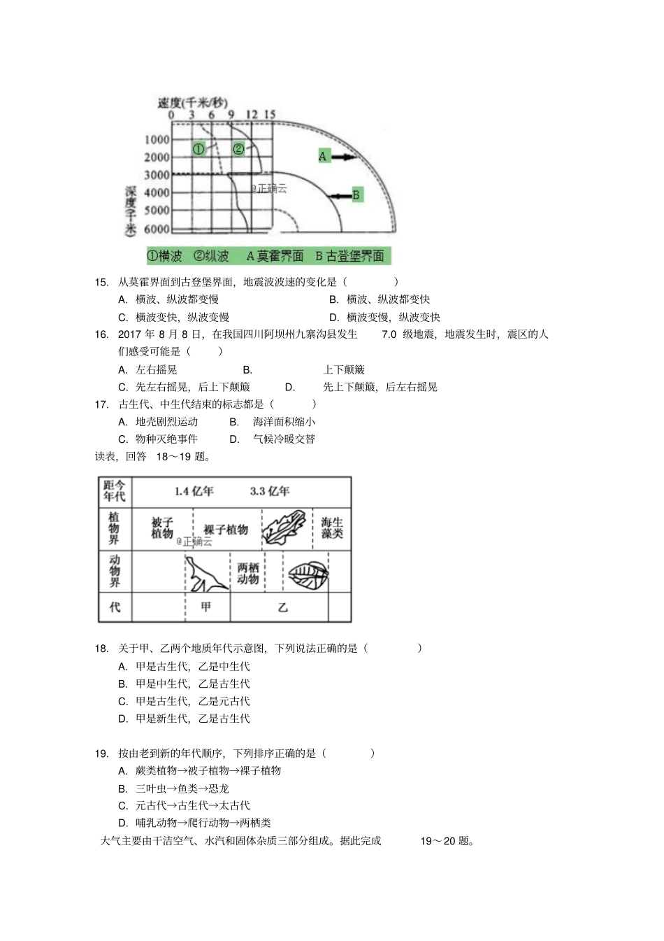 海南海口第四中学2019_2020学年高一地理上学期第一次月考试题_第3页