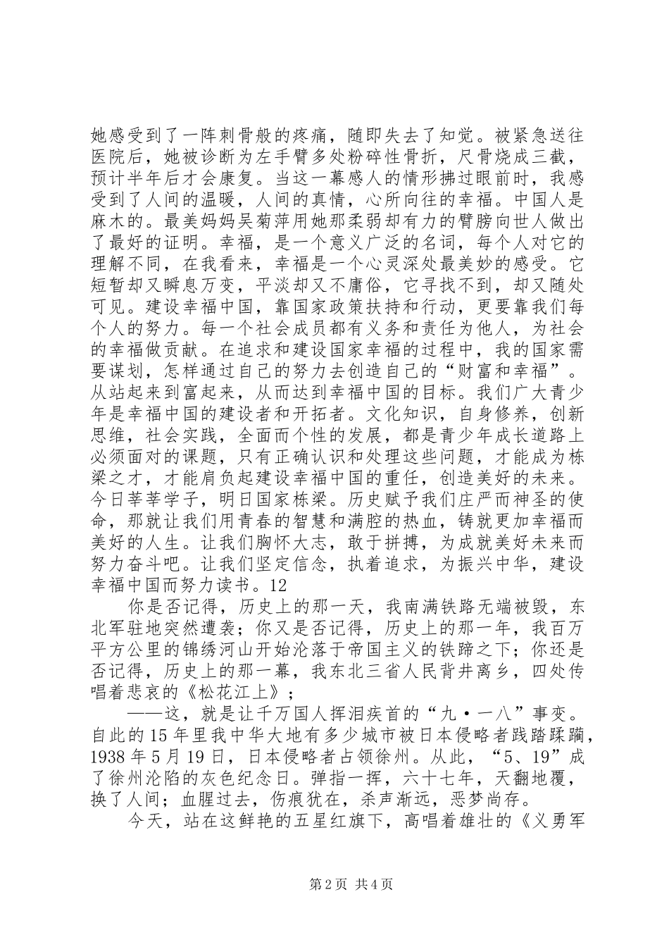 有关于爱国演讲_第2页