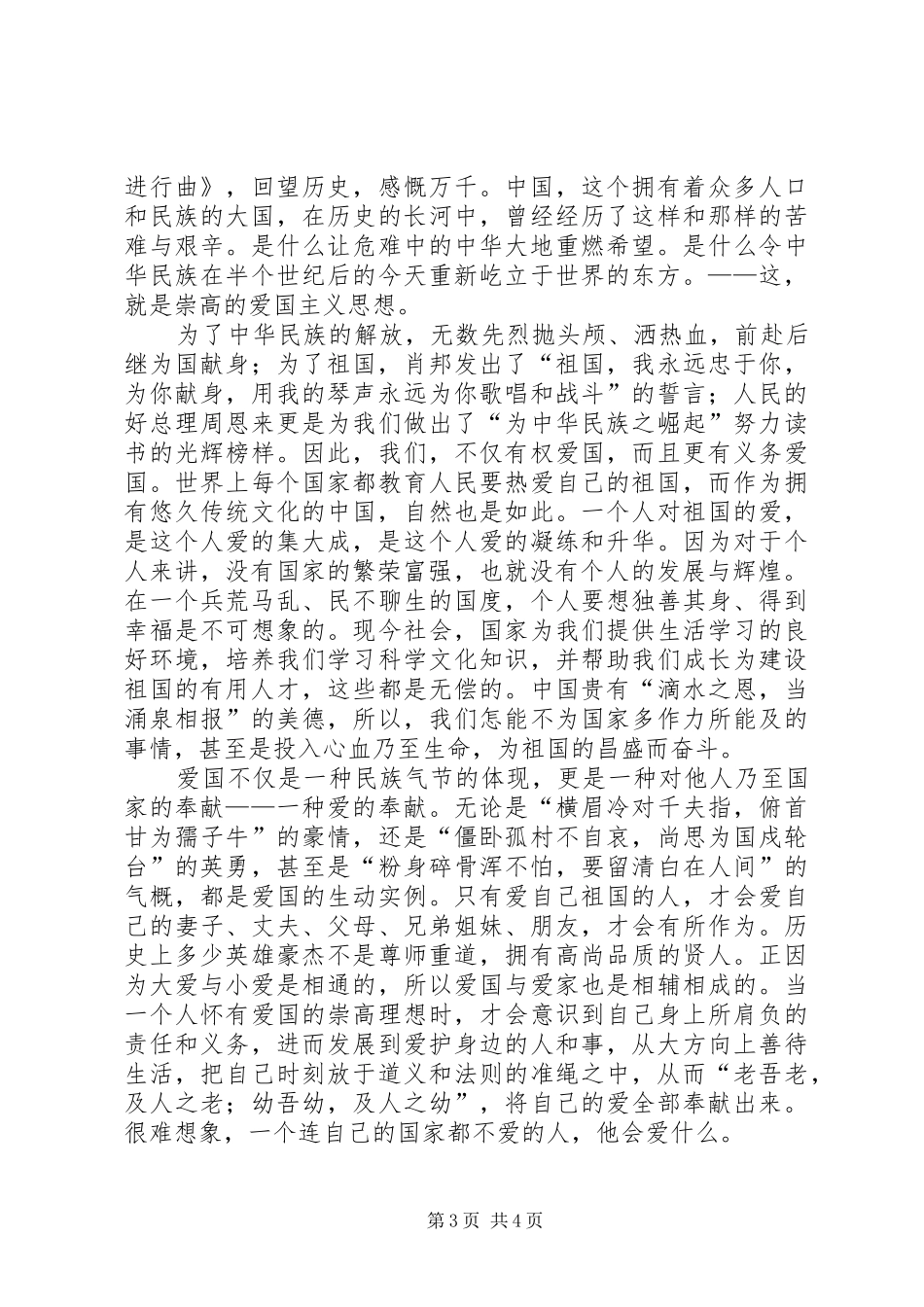 有关于爱国演讲_第3页