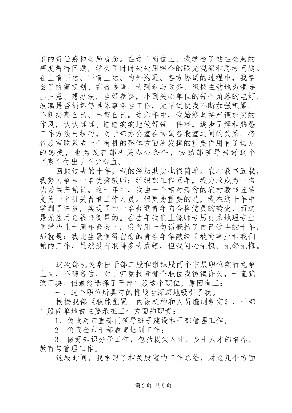 组织部长竞聘演讲稿范文集锦_第2页