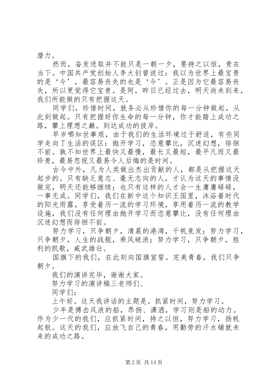努力学习的演讲稿范文大全_第2页