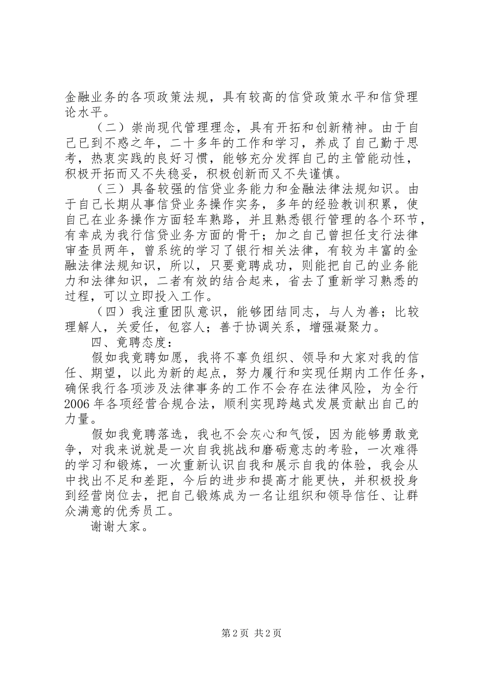 银行法律审查岗竞职演讲_第2页