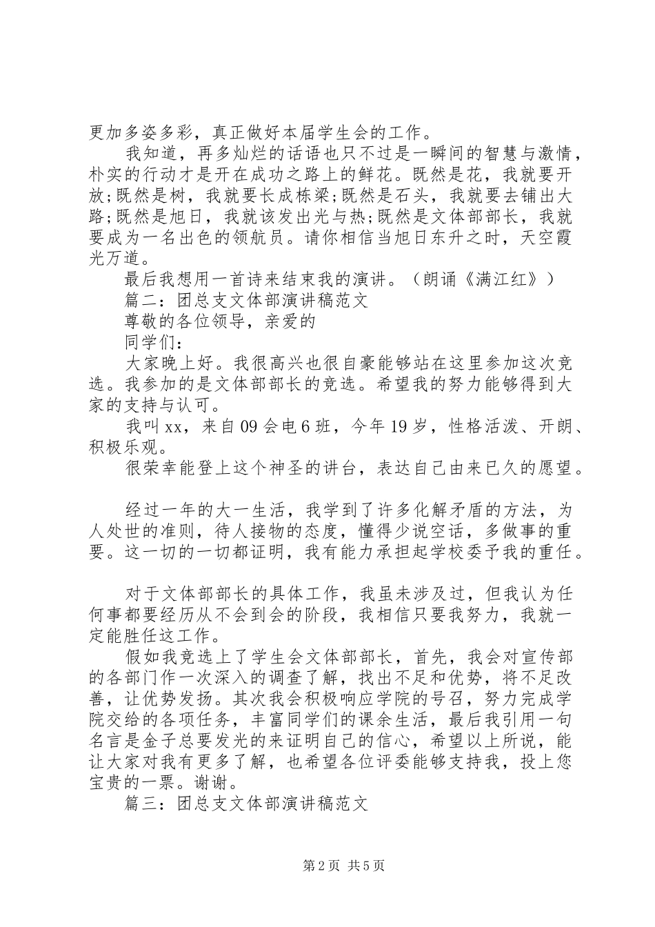 团总支文体部演讲稿_第2页
