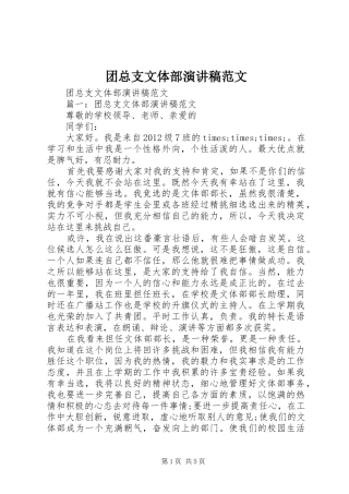 团总支文体部演讲稿
