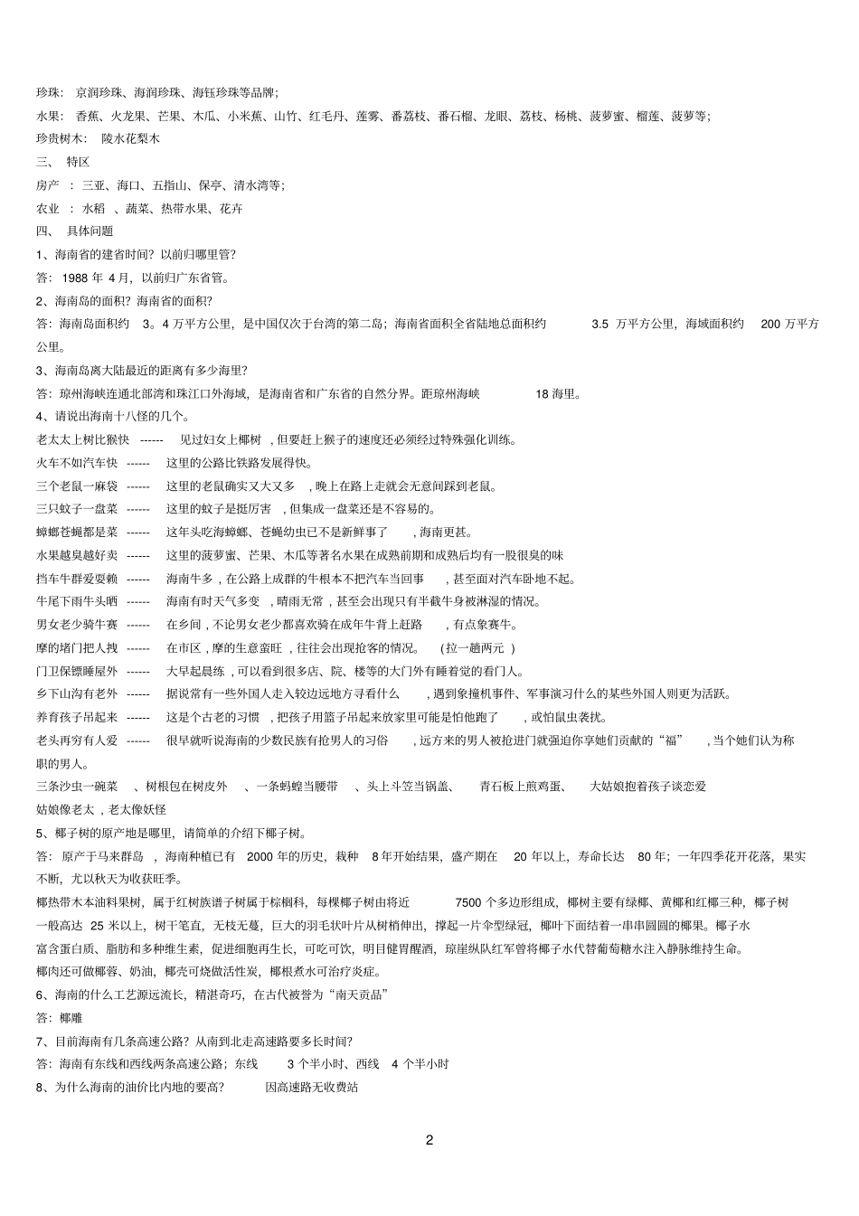 海南知识问答答案参考资料_第2页