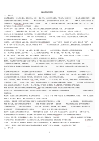 海南知识问答答案参考资料