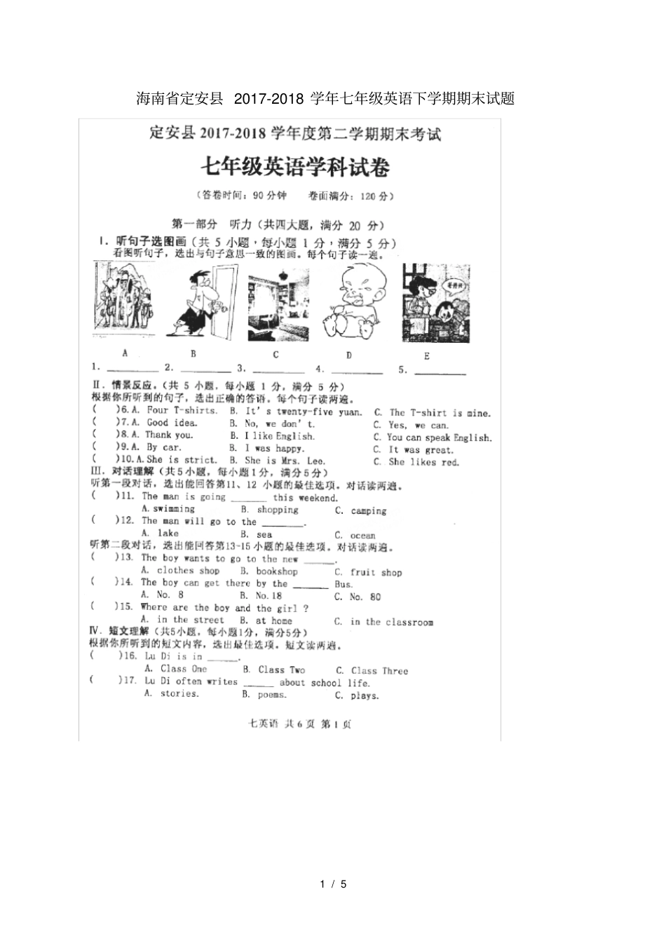海南狮安2017_2018学年七年级英语下学期期末试题扫描版无答案人教新目标版20180719430_第1页
