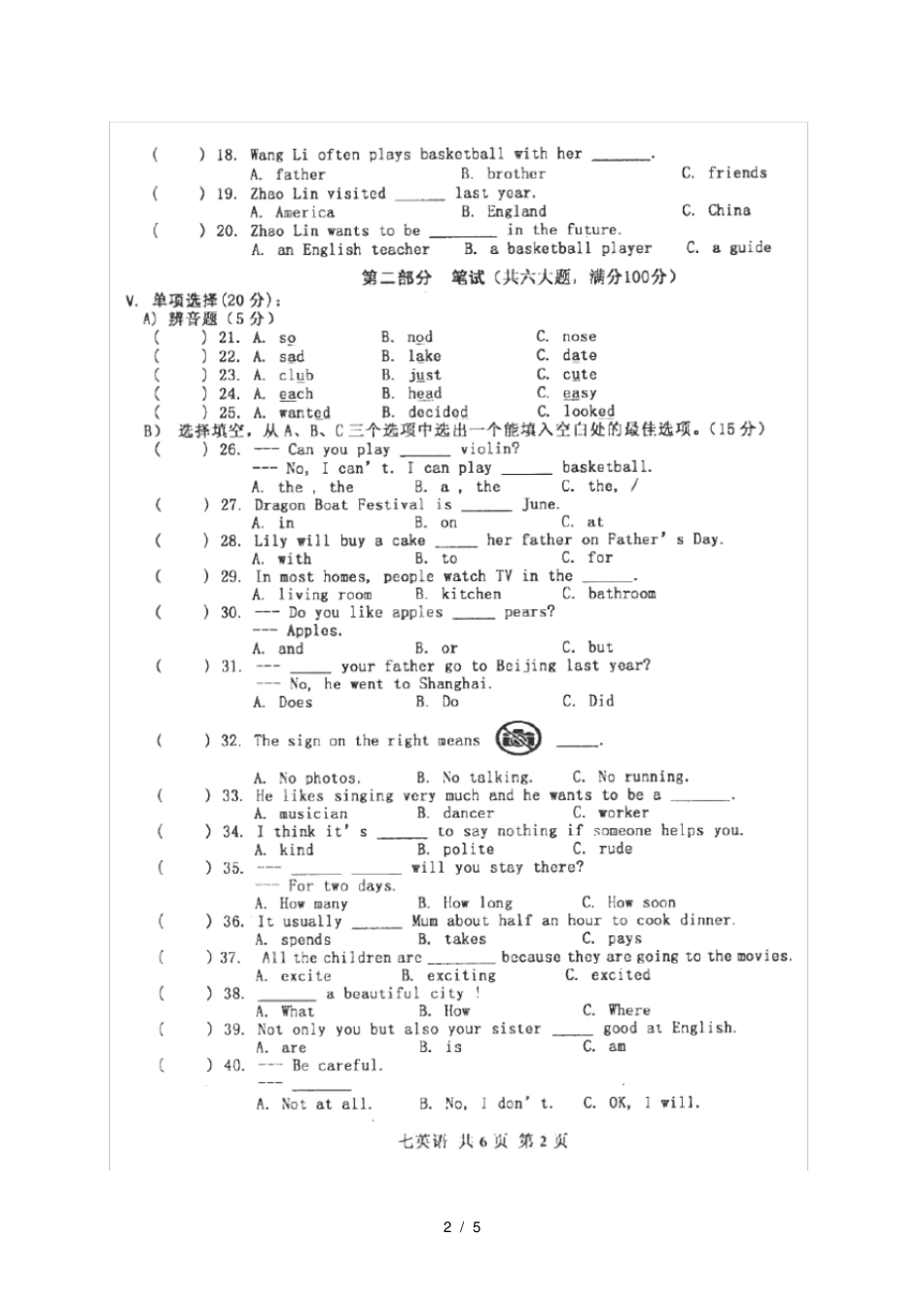 海南狮安2017_2018学年七年级英语下学期期末试题扫描版无答案人教新目标版20180719430_第2页