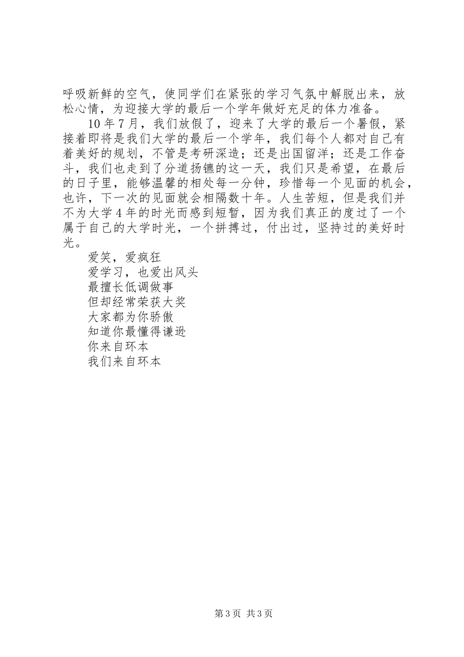 优秀班集体评选演讲_第3页