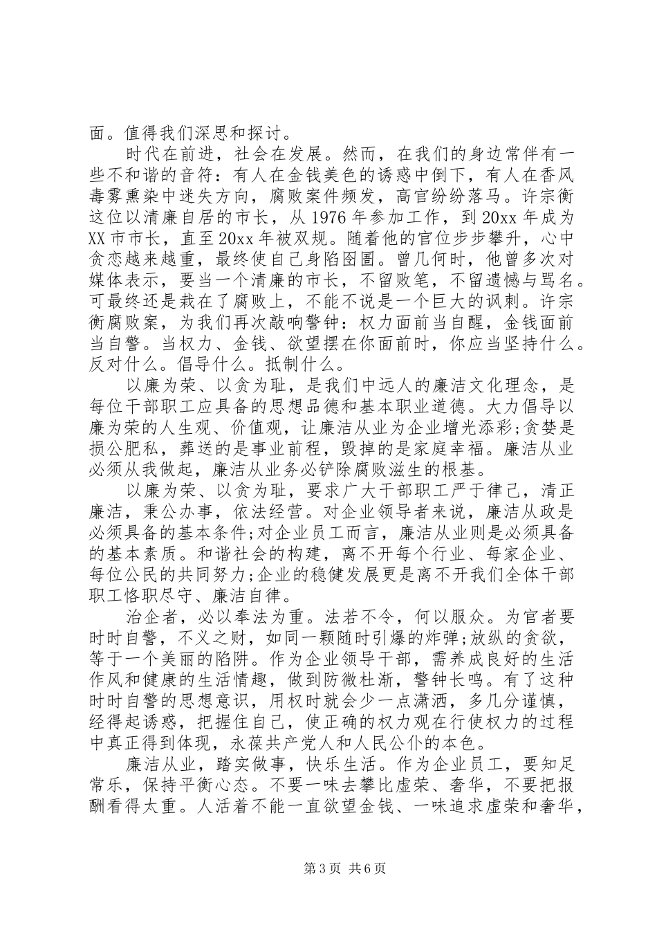 廉洁从业演讲稿廉洁从业演讲稿_第3页
