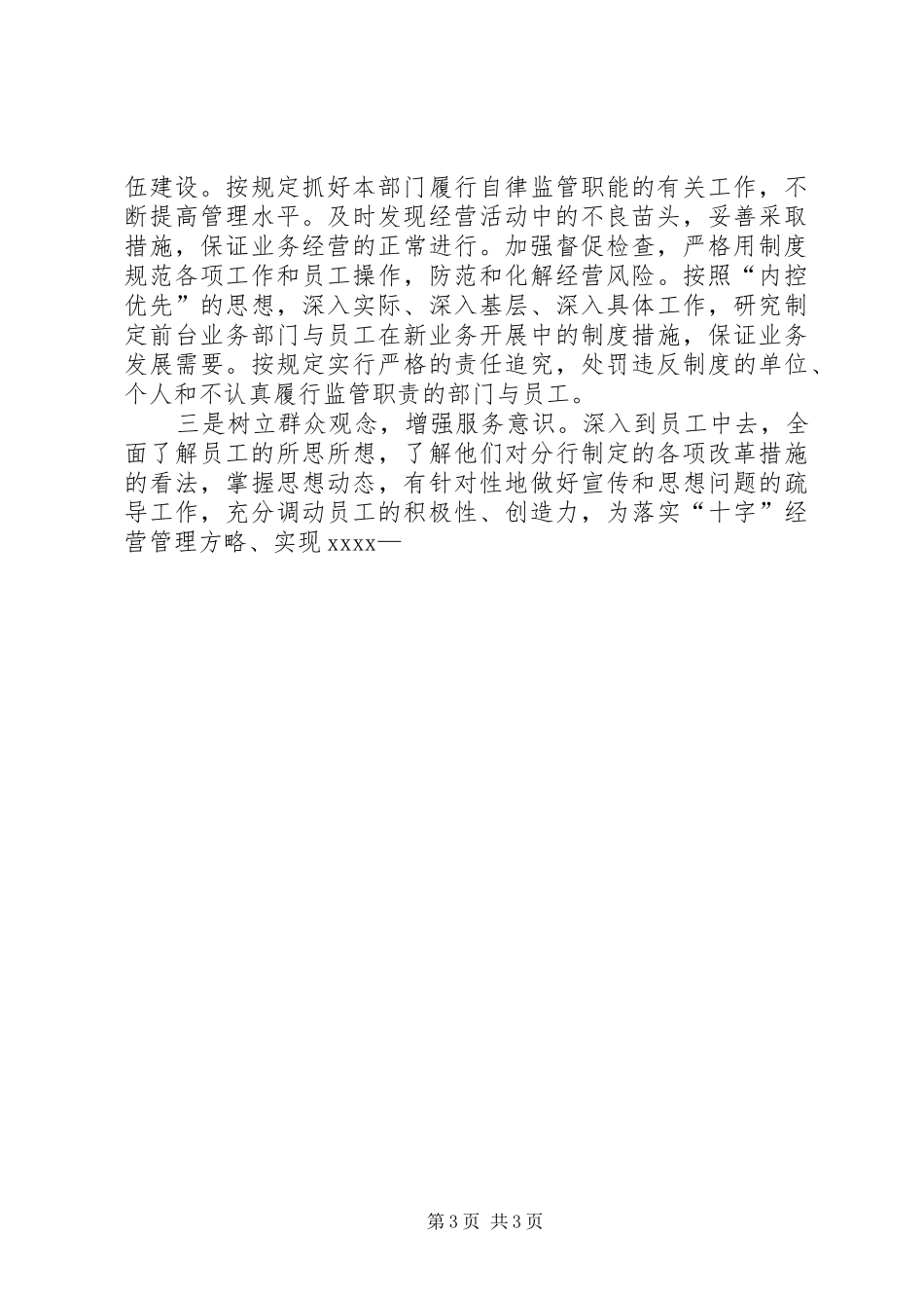 省分行机关政工副处长竞职演讲_第3页