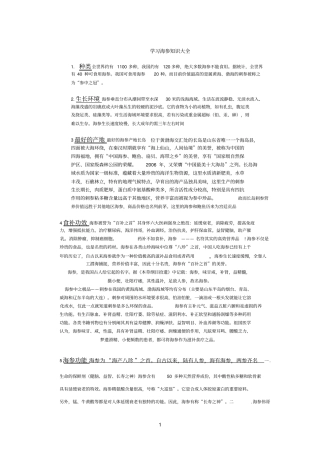 海参参考资料知识大全