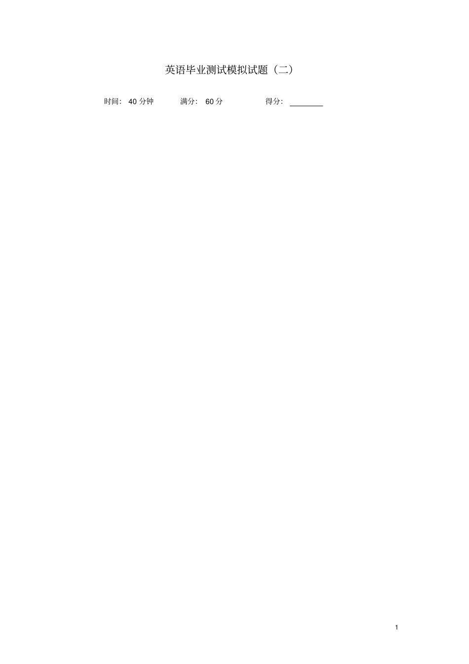 海口小学英语毕业测试模拟试题2_第1页