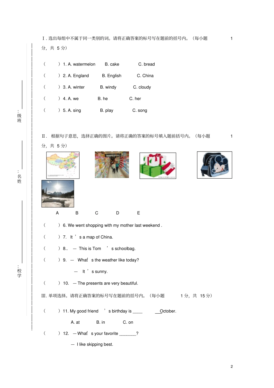 海口小学英语毕业测试模拟试题2_第2页
