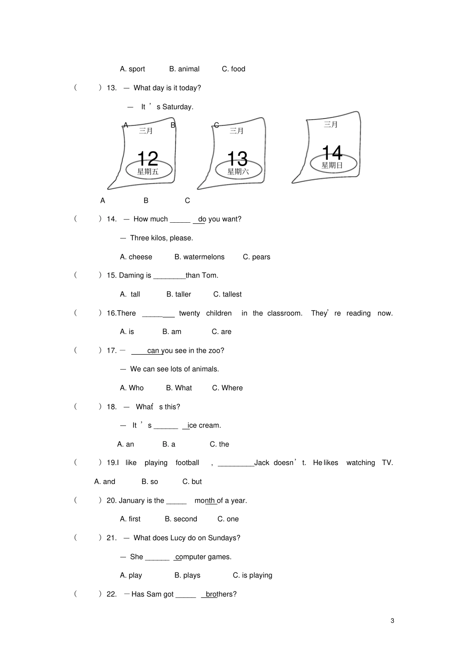 海口小学英语毕业测试模拟试题2_第3页