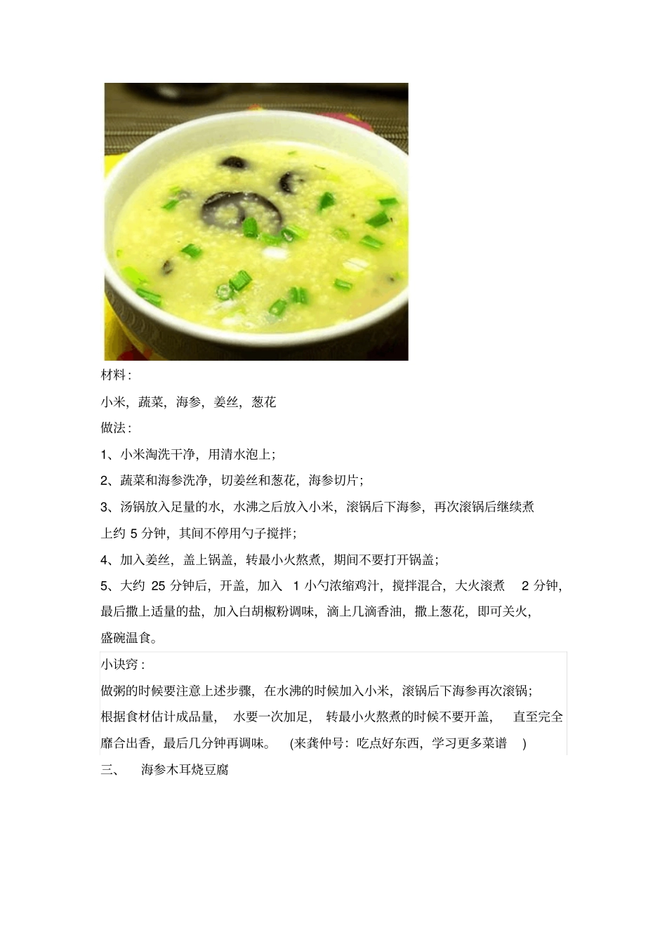 海参十大家常法_第2页