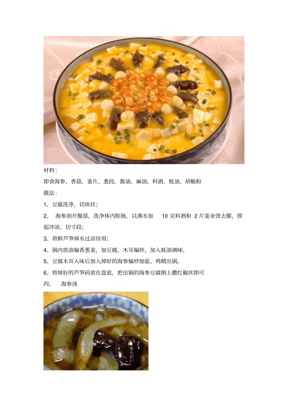 海参十大家常法_第3页