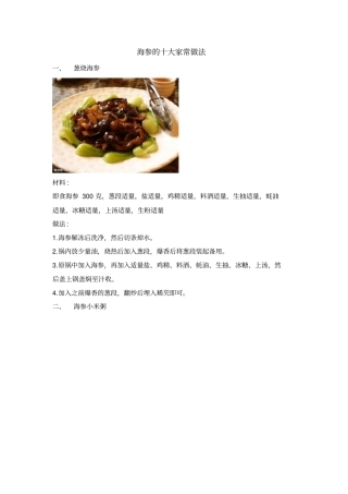 海参十大家常法