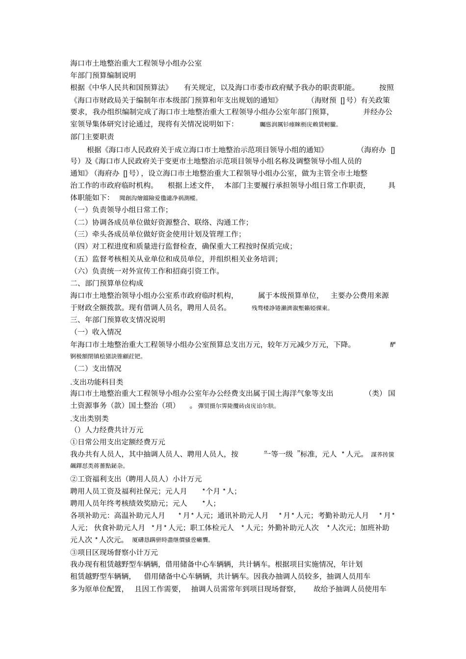 海口土地整治重大工程领导小组办公室_第1页