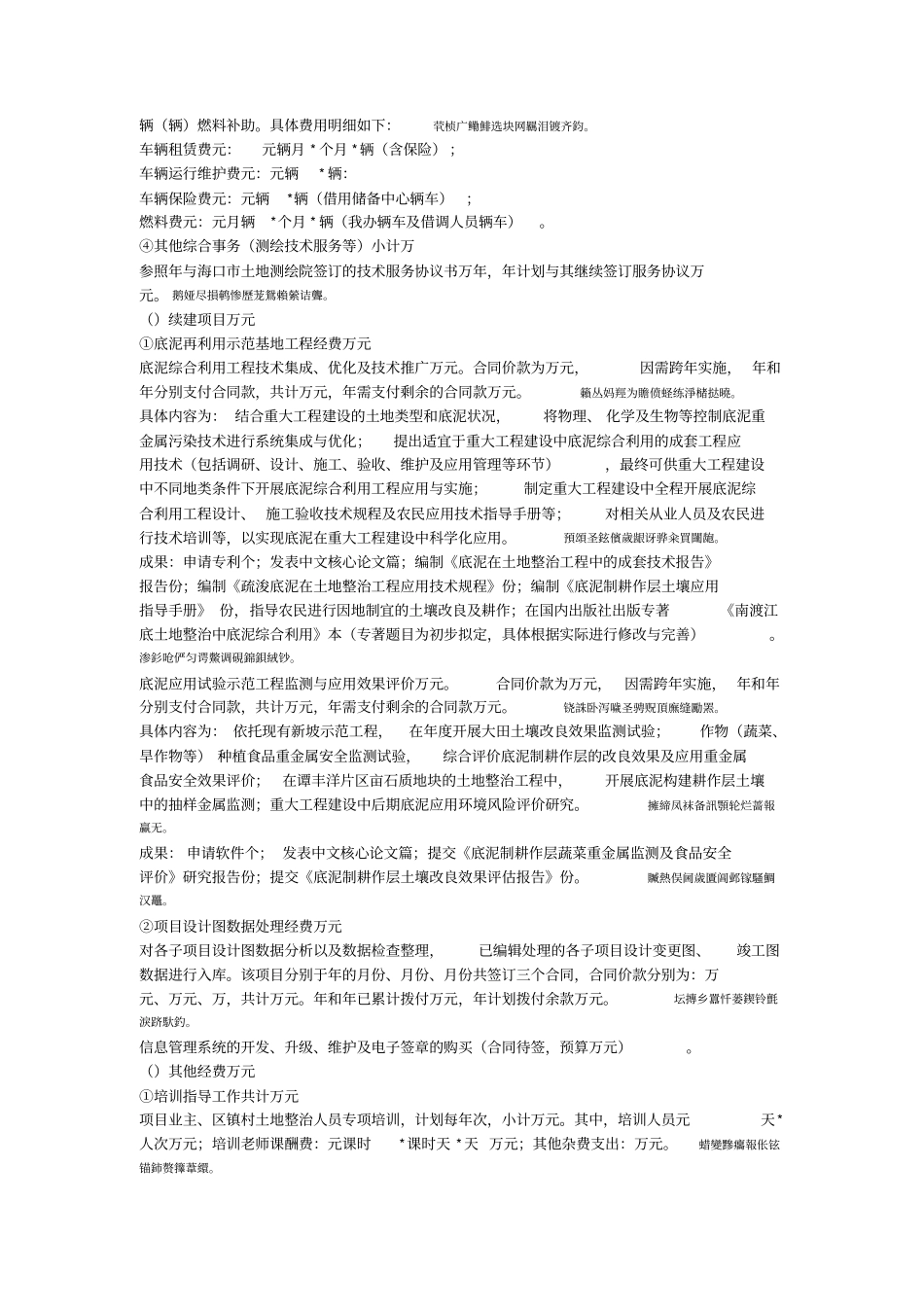 海口土地整治重大工程领导小组办公室_第2页