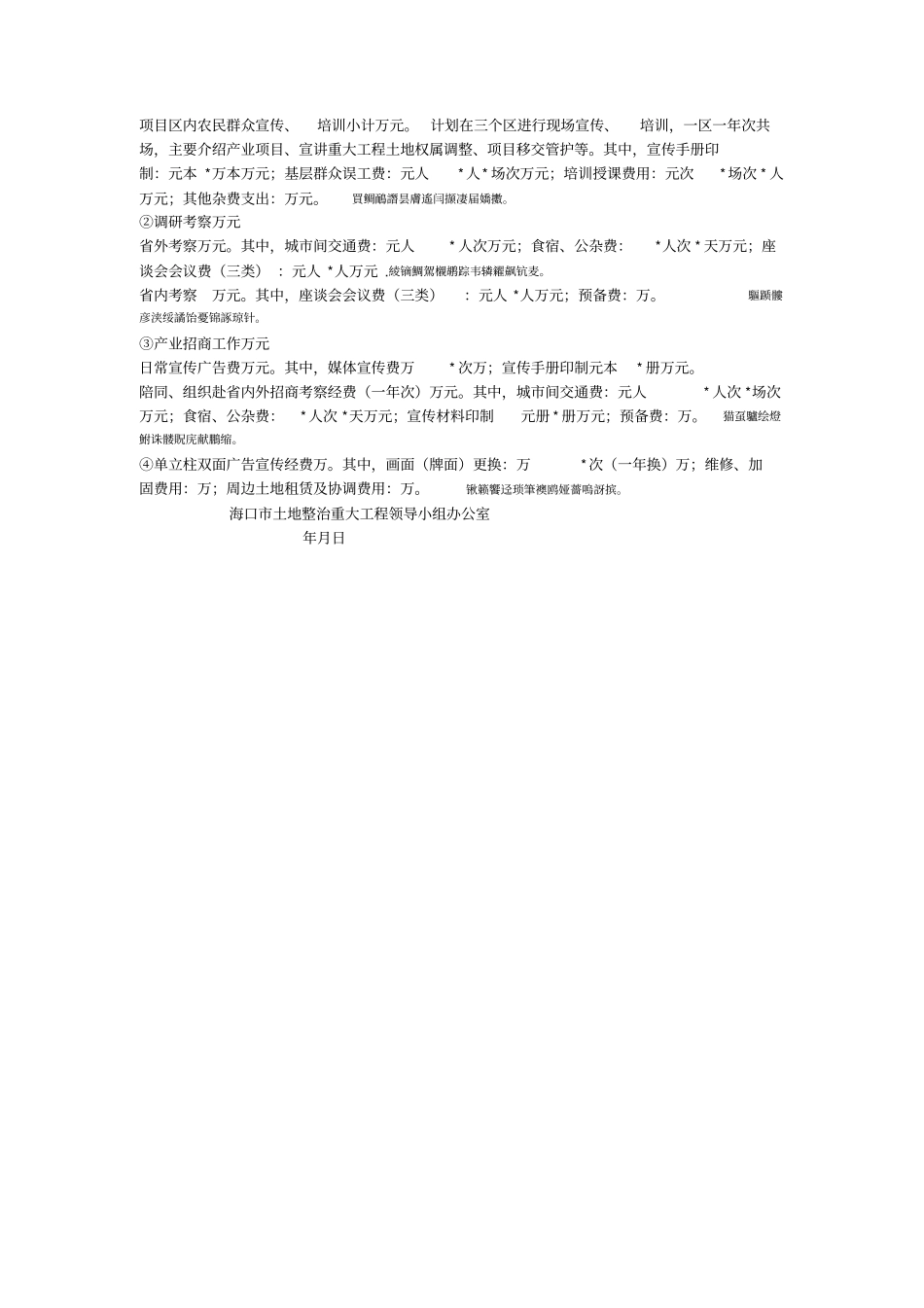 海口土地整治重大工程领导小组办公室_第3页