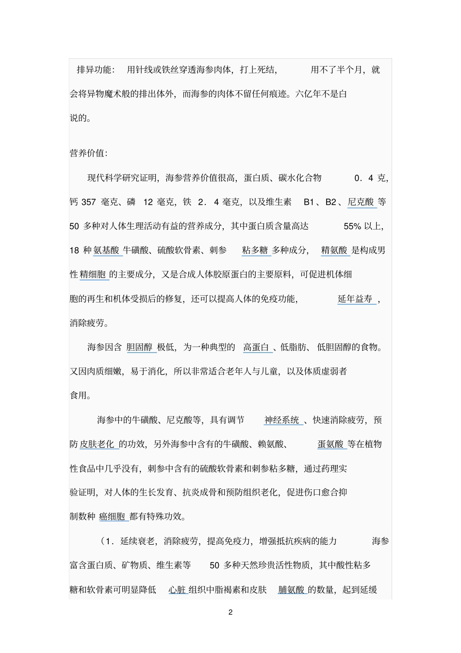 海参基本常识_第2页