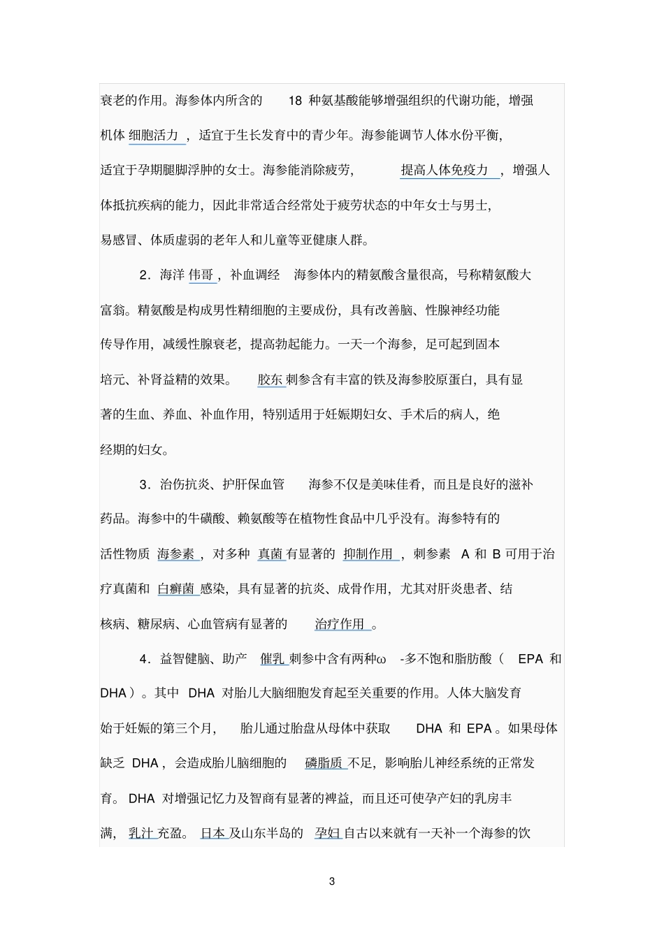 海参基本常识_第3页