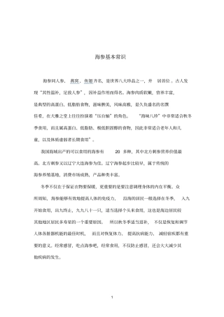 海参基本常识
