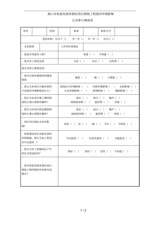 海口如意岛商务酒店项目填海工程海洋环境影响评价