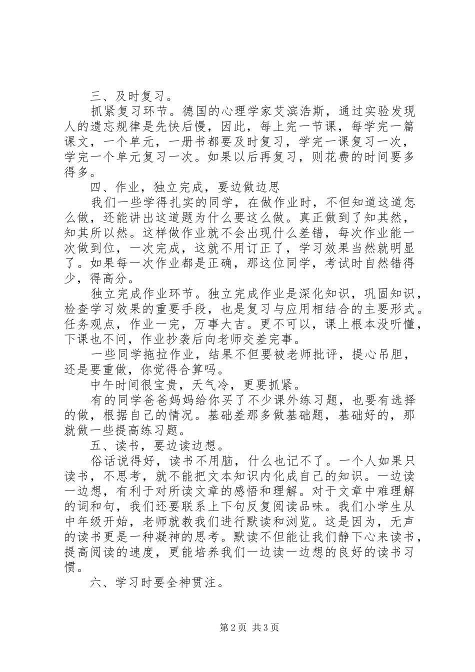 学习演讲精选20XX年：提高学习效率_第2页