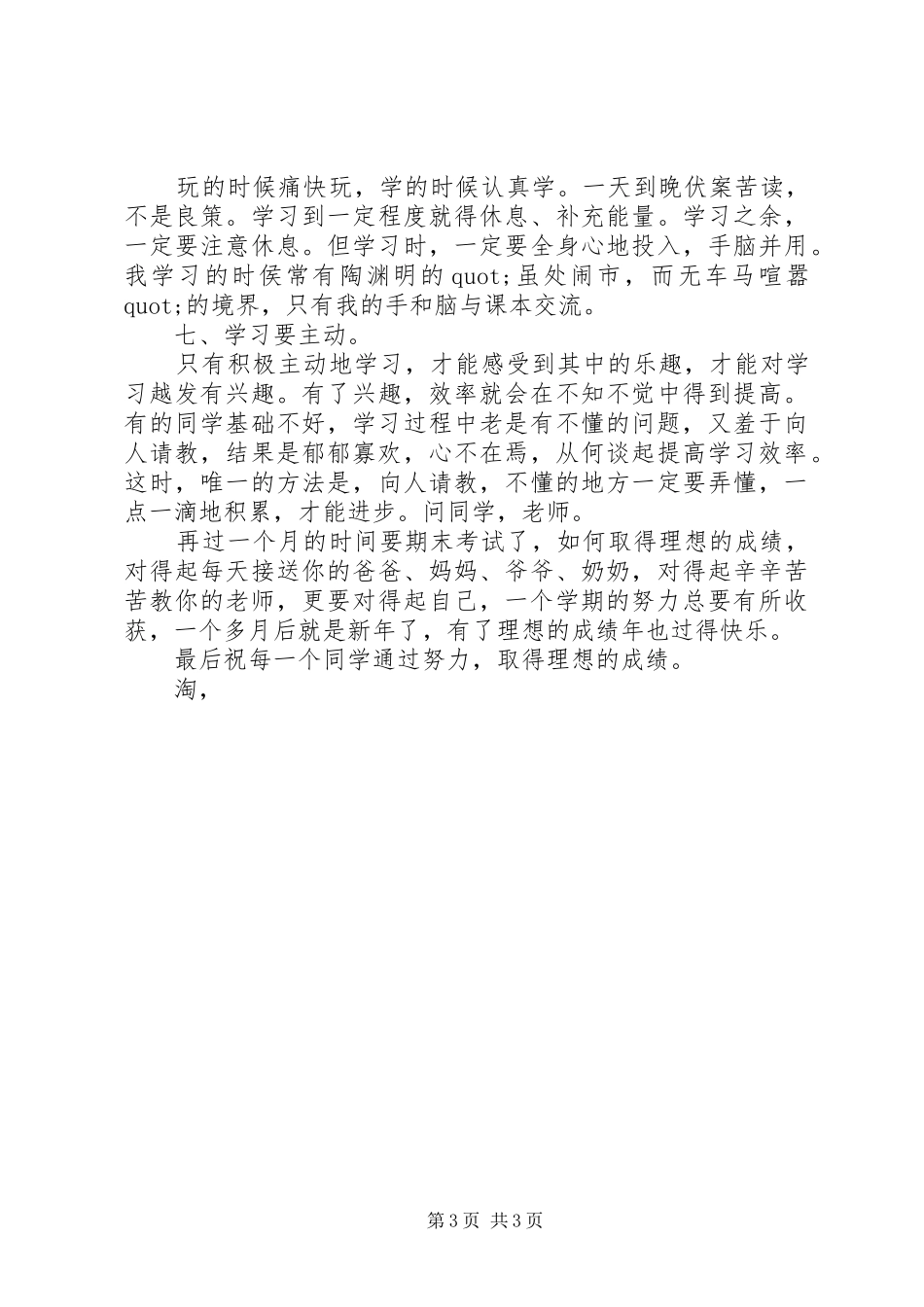 学习演讲精选20XX年：提高学习效率_第3页