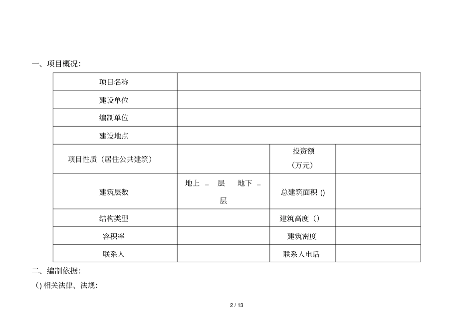海口居住建筑节能评价审查表_第2页