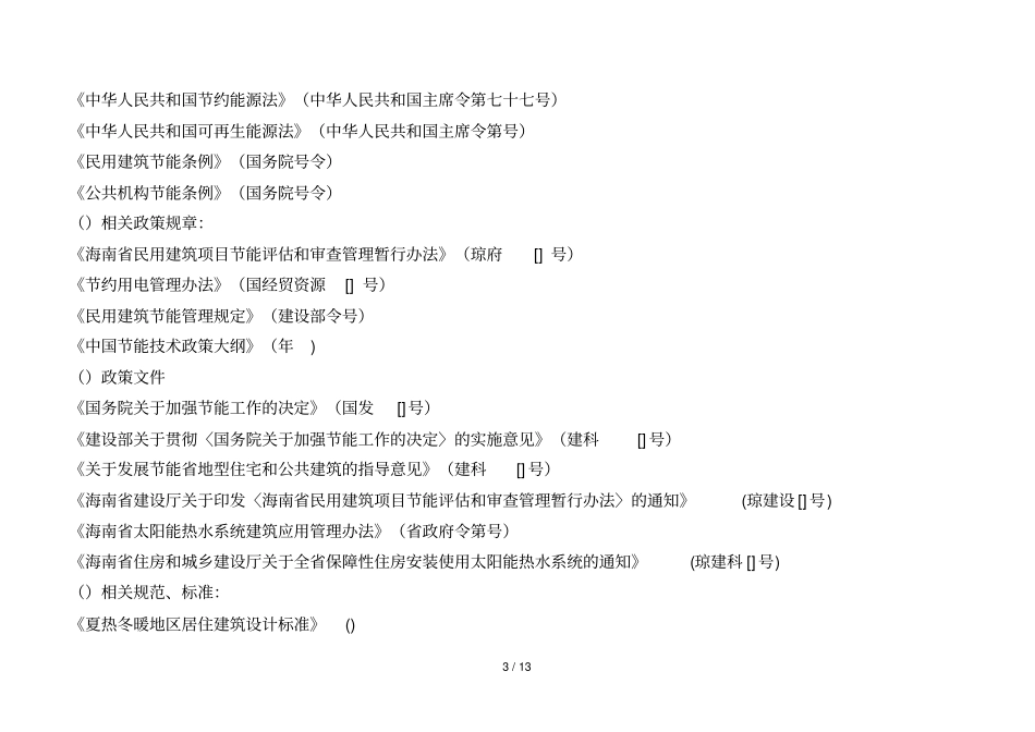 海口居住建筑节能评价审查表_第3页