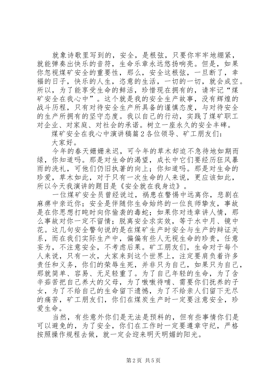煤矿安全在我心中演讲_第2页