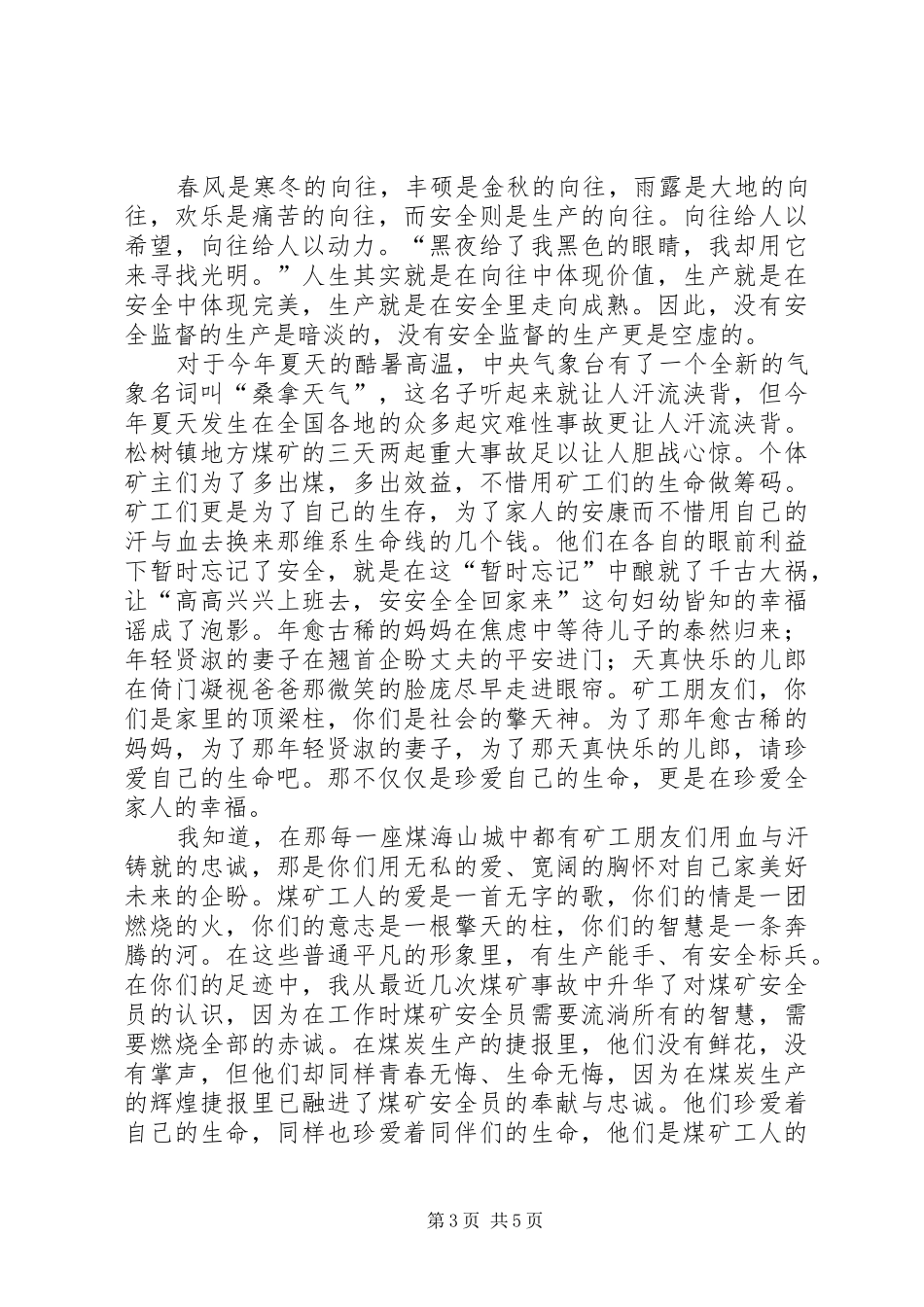 煤矿安全在我心中演讲_第3页