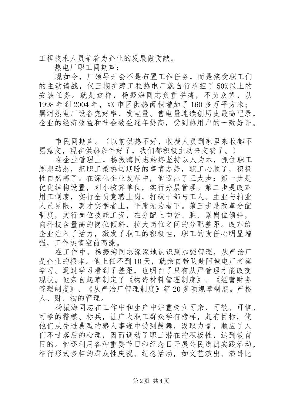 演讲1心系群众,共铸辉煌(初稿)_第2页